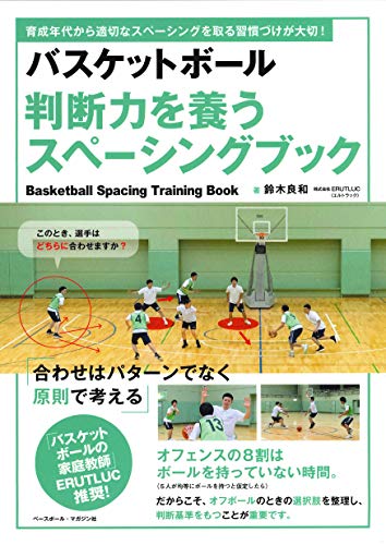鈴木良和コーチのバスケットボールの書籍19点まとめて出品 鈴木良和コーチのバスケットボールの書籍19点まとめて出品 本